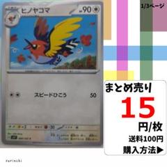 (残4) 1枚 ヒノヤコマ 084 sv7 15円×枚