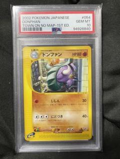 世界38枚 PSA10 ドンファン donphan カードe 2002 43 世界38枚 PSA10 ドンファン donphan カードe 2002 43 - メルカリ