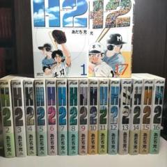 タッチ H2 クロスゲーム 全巻セット タッチ H2 クロスゲーム 全巻セット 漫画