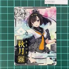 2025年最新】艦これ 秋月改の人気アイテム - メルカリ