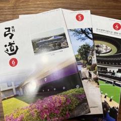 2025年最新】月刊弓道の人気アイテム - メルカリ