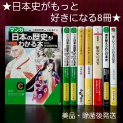 新品未使用 マンガで読む 日本の歴史書 新品未使用 マンガで読む 日本の歴史書
