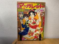 昭和レトロ　マーガレット　1973年　15冊　1974年　31冊　　46冊セット 昭和レトロ マーガレット 1973年 15冊 1974年 31冊 46冊セット