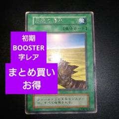 字レア】遊戯王 永遠の渇水 ブースター BOOSTER 初期 - メルカリ