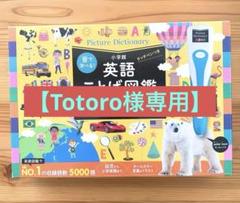 2025.7月購入音で学べる!英語ことば図鑑5000 タッチペンつき　大人気 音で学べる！英語ことば図鑑5000 タッチペンつき | 書籍