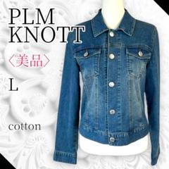 美品　PLM KNOTT デニムジャケット　フレンチカジュアル　綿混　L