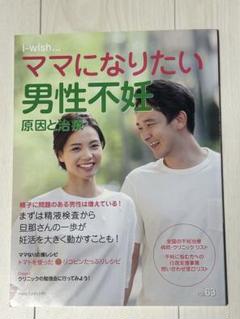 ママになりたい 男性不妊 原因と治療