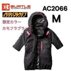バートル AC2066 空調服 カモフラブラック限定カラー M サイド