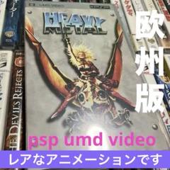 psp umd video 日本未発売　ヘビーメタル