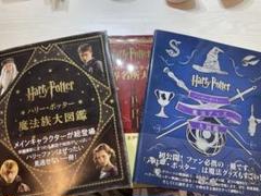 ハリーポッター　本　　大図鑑（シエナ） ハリーポッター 本 大図鑑（シエナ様専用） - メルカリ
