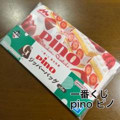 一番くじ 森永乳業pinoピノ ジッパーバッグのサムネイル