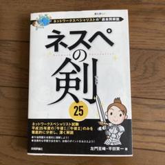 ネスペ　左門本（9冊まとめ売） ネスペ30 知 -ネットワークスペシャリストの最も詳しい過去問