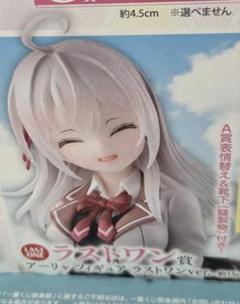 一番くじ ロシデレ アーリャ ラストワン賞 フィギュア ver