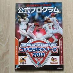 2025年最新】日本シリーズ公式プログラムの人気アイテム - メルカリ