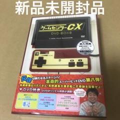 ゲームセンターCX DVD-BOX8