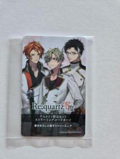 【未使用】Re;quartz零度 アニメイト限定セット特典 小冊子