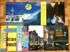 LP 山下達郎まとめてみました FOR YOU BIG WAVE ムーングロウ〜