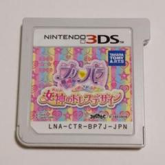 ○プリパラ めざめよ! 女神のドレスデザイン 3DSソフト 送料無料 匿名配送