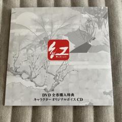アニメ　紅　DVD全巻購入特典　キャラクターオリジナルボイスCD kurenai