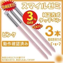 スマイルゼミ 純正方式 タッチペン ピンク 黒 白 igB2