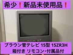 2025年最新】東芝 ブラウン管テレビ・テレビデオの人気アイテム