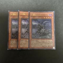 遊戯王　デスカリバーナイト　韓国シークレット　3枚セット デスカリバーナイト」の激安通販 | magi