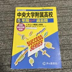 中央大学 過去問4冊セット 中央大の英語［第9版］｜「赤本」の教学社 大学過去問題集