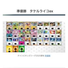 CL愛知 準優勝 タケルライコex【構築済みデッキ】 - メルカリ