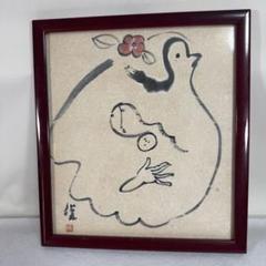 丸木俊　平和母子の像　色紙　額入り　絵画　ピカドン