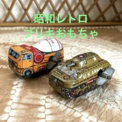 2025年最新】マジョレット戦車の人気アイテム - メルカリ