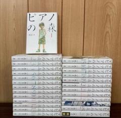 ピアノの森 1〜26巻　全巻セット　まとめ売り　漫画　マンガ　全巻 ピアノの森 コミック 全26巻完結セット | 一色まこと |本 | 通販