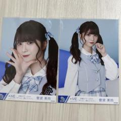 ≠ME ノイミー 直筆 モブノデレラ 歌唱衣装 菅波美玲 ヨリ ノイミー モブノデレラ 生写真 歌唱衣装② 菅波美玲 直筆 コメ