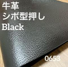 0653 本革　牛革　姫路レザー　材料　革ハギレ　レザークラフト　素材　革