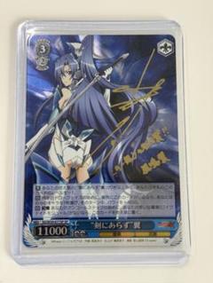 ヴァイス サイン 剣にあらず 翼 WS SP 戦姫絶唱シンフォギア