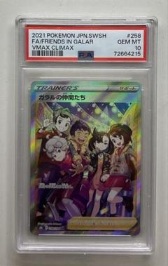 ブランド通販サイトをすべて 2025年最新】ガラルの仲間たち sr psa10の人気アイテム - メルカリ ポケモンカードゲーム