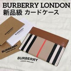 新品級 バーバリーロンドン アイコンストライプ カードケース 茶 本革 男女兼用