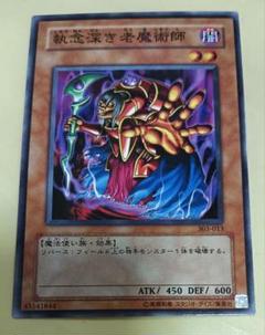 遊戯王　カード　老魔術師