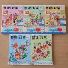 2025年最新】明治図書 整理と対策 2024年度の人気アイテム
