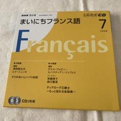 NHK CD ラジオ まいにちフランス語 2008年7月号
