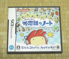 ♪ニンテンドーDS「ヒラメキパズル　マックスウェルの不思議なノート」
