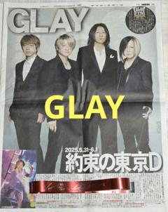 2025年最新】GLAY新聞の人気アイテム - メルカリ