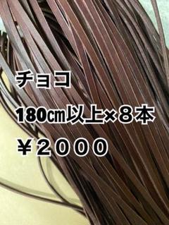 グラブレース チョコ 180×8本