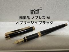 【極美品】モンブラン No24 万年筆 ブラック Amazon | MONTBLANC 【モンブラン】 万年筆 P146bk (EF) 極細字
