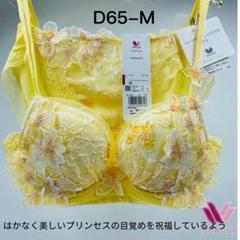 E70黄色 ワコールパルファージュ パーソナルフィットプラス ブラ&ショーツ新品 E70/Mワコール♥パルファージュ パーソナルフィットプラスブラ