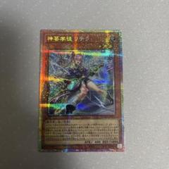 遊戯王 神芸学徒 リテラ プリズマ プリシク含む20パック開封済みセット 神芸学徒 リテラ(プリズマティックシク) | プリズマティック