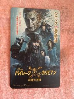 パイレーツオブカリビアン 最後の海賊 使用済み ムビチケ