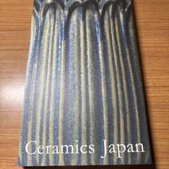 セラミックスジャパン　陶磁器でたどる日本のモダン