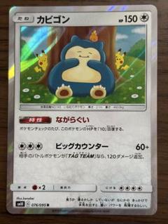 ポケモンカード！カビゴン　ながらぐい　sm10 076/095 R