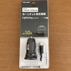 カーソケット用充電器 Lightningコネクタ   TOPLAND M4332のサムネイル