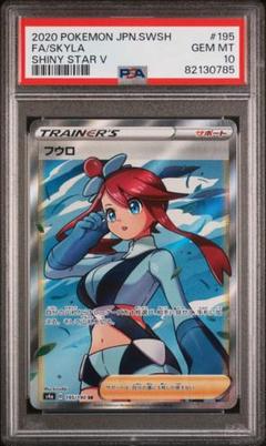 フウロ SR PSA10 - メルカリ